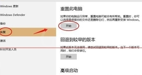 win10系统进行重置修复电脑的操作过程截图