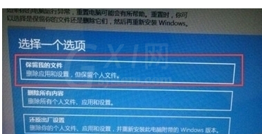 win10系统进行重置修复电脑的操作过程截图