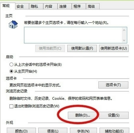 Win10系统删掉浏览历史记录的图文操作截图