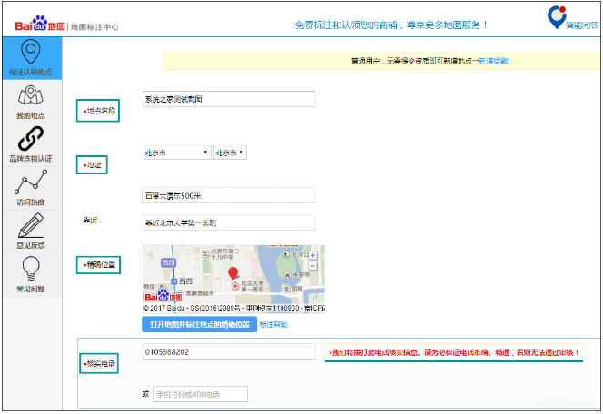 百度地图APP标注商铺位置的详细操作截图