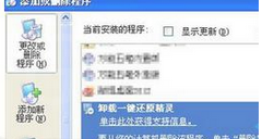 win7系统冰点还原进行卸载的详细操作截图