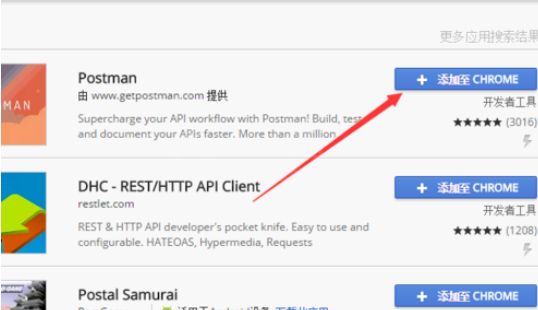 chrome浏览器安装postman的图文操作截图
