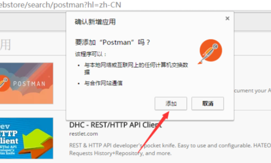 chrome浏览器安装postman的图文操作截图