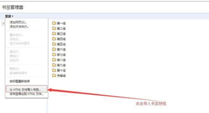 chrome浏览器导入书签的基础操作截图