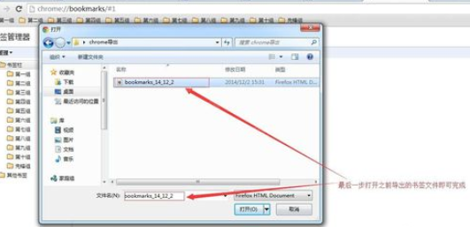 chrome浏览器导入书签的基础操作截图