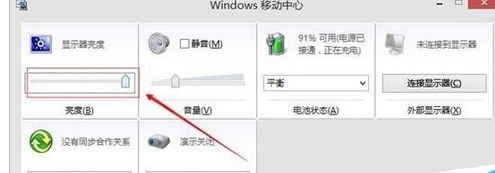 Win10系统设置显示器亮度的基础操作截图