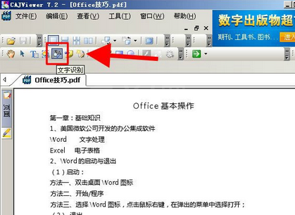 cajviewer把PDF转成Word格式的操作流程截图
