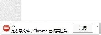 Chrome浏览器恢复被拦截文件的操作流程截图