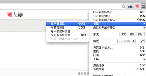 chrome浏览器安装花瓣采集器的简单操作截图