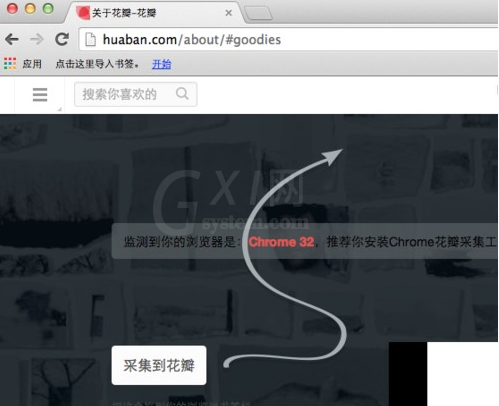 chrome浏览器安装花瓣采集器的简单操作截图