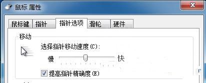 win7系统设置鼠标快慢的操作过程截图