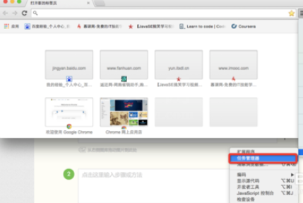 chrome浏览器关闭后台网页的操作过程截图