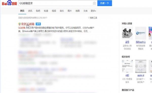 QQ邮箱进行登录的详细操作截图