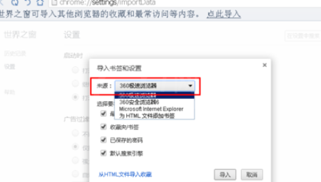 世界之窗浏览器导入用户数据的操作流程截图