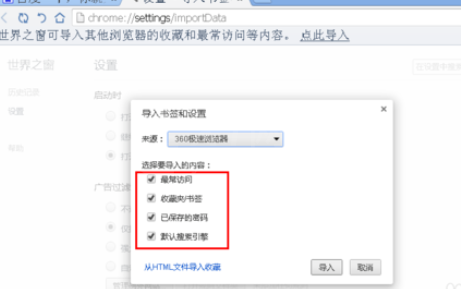 世界之窗浏览器导入用户数据的操作流程截图