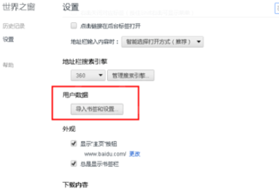 世界之窗浏览器导入用户数据的操作流程截图