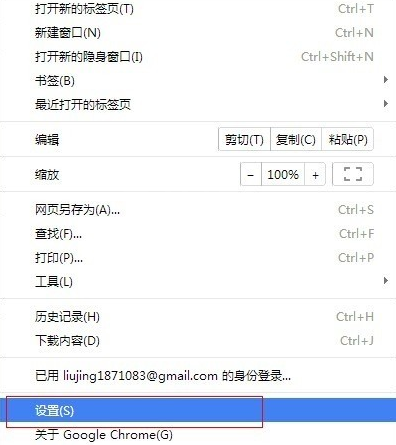 Chrome浏览器设置主页的操作过程截图