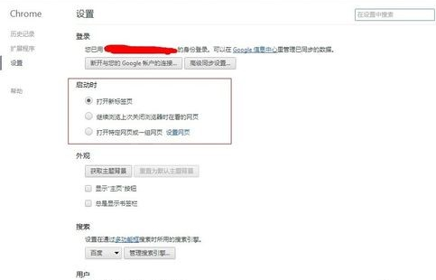 Chrome浏览器设置主页的操作过程截图