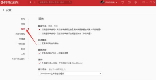 网易云音乐播放失败的处理操作讲解截图