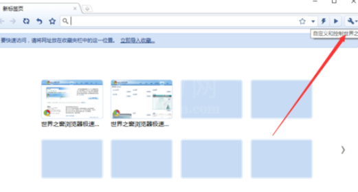 世界之窗浏览器极速版设置老板键的基础操作截图