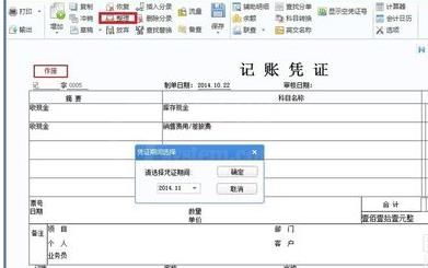 在用友财务里删掉凭证的基础操作截图