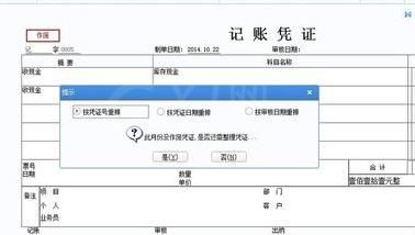 在用友财务里删掉凭证的基础操作截图