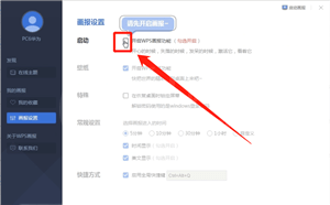 wps打开wps画报功能的操作流程截图