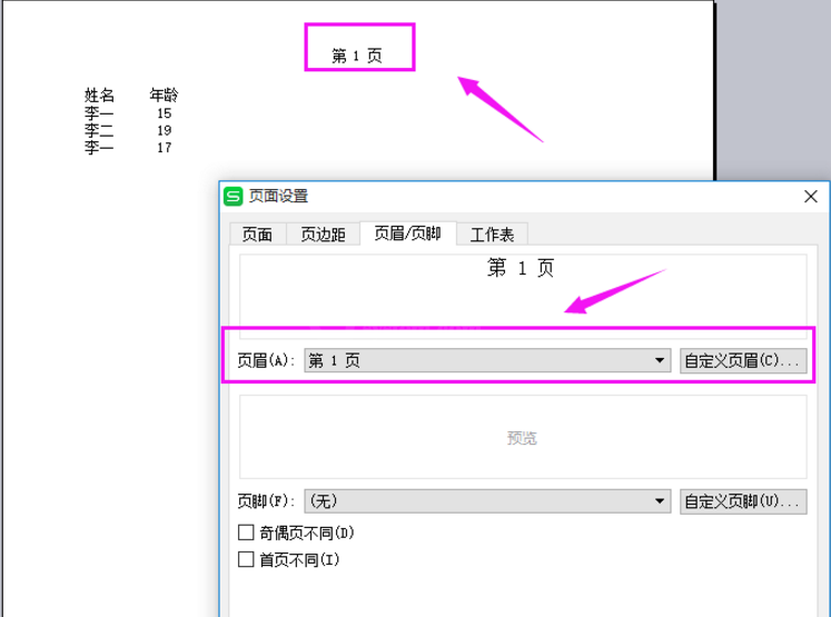 Excel添加页码的基础操作截图