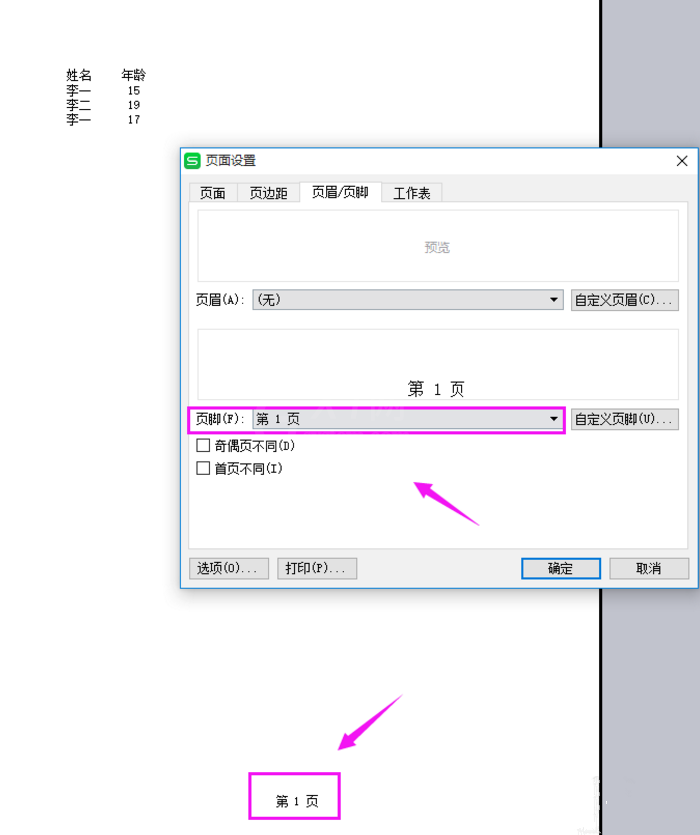 Excel添加页码的基础操作截图