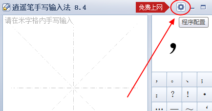 逍遥笔输入法设置开机自启的基础操作截图