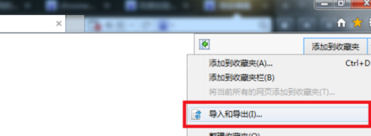 chrome浏览器将书签导入IE里的简单操作截图