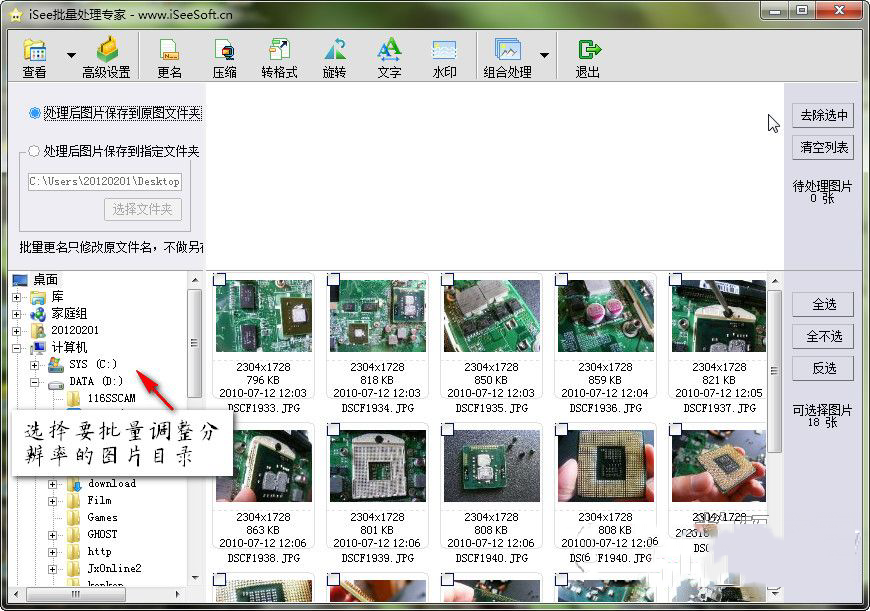 isee图片专家批量处理图片大小的图文操作截图