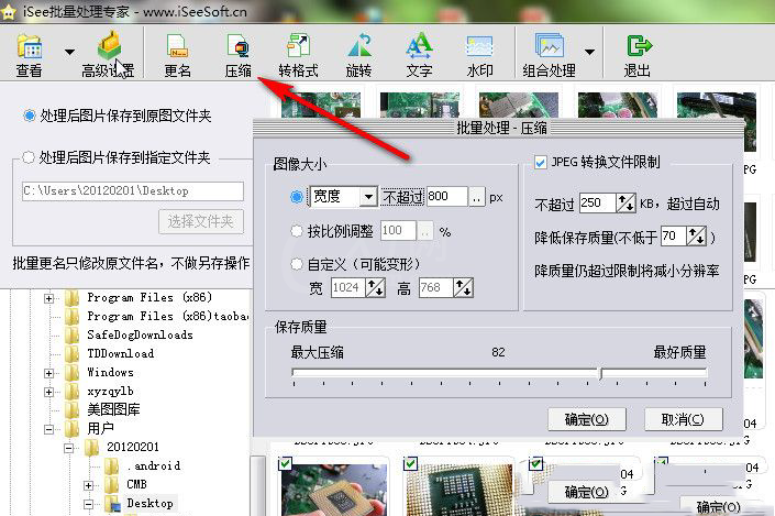 isee图片专家批量处理图片大小的图文操作截图