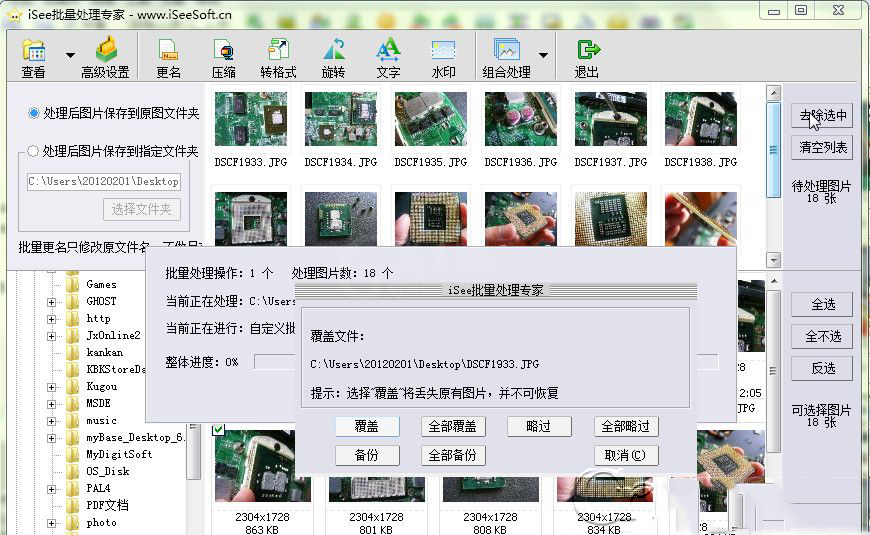 isee图片专家批量处理图片大小的图文操作截图