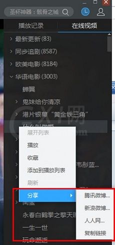 迅雷影音分享视频的简单操作截图