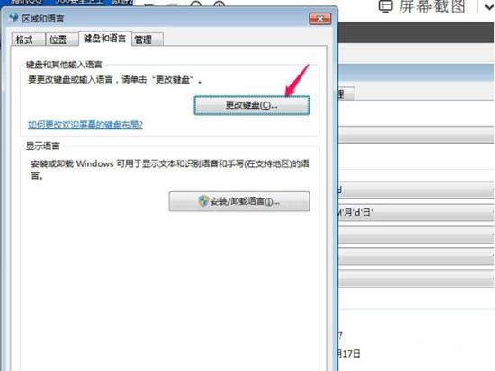 win7电脑删掉默认输入法的基础操作截图