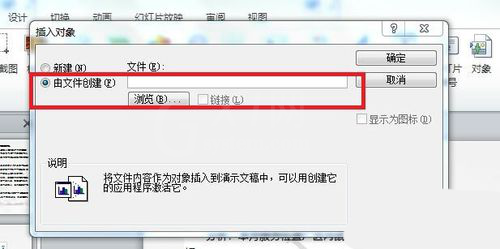 PPT插入PDF文件的操作流程截图