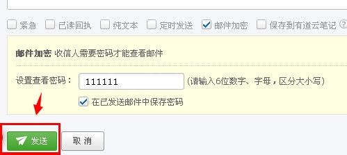 163邮箱发送加密邮件的简单操作截图