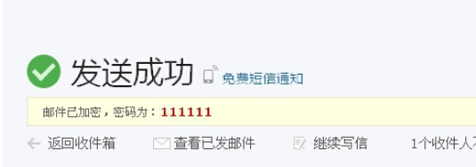 163邮箱发送加密邮件的简单操作截图