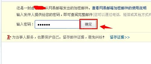 163邮箱发送加密邮件的简单操作截图