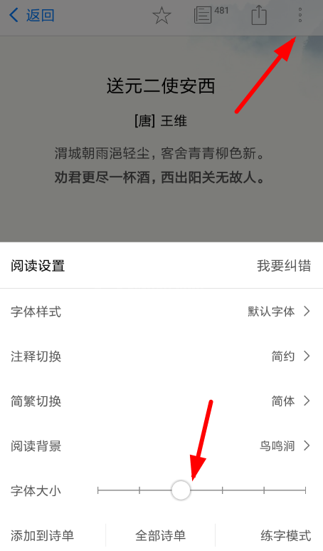 西窗烛设置字体大小的操作过程截图