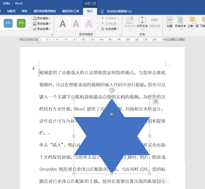 PPT文字和图片实现环绕排版的详细操作截图