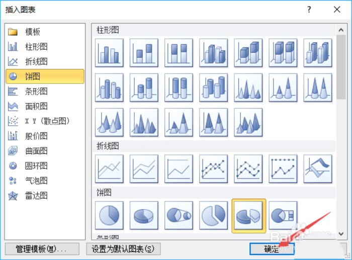 PPT做出分离型立体饼形图的具体操作截图