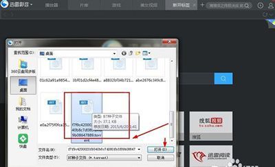 迅雷影音播放bt种子的图文操作截图