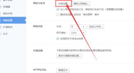 千影浏览器开启Javascript功能的基础操作截图