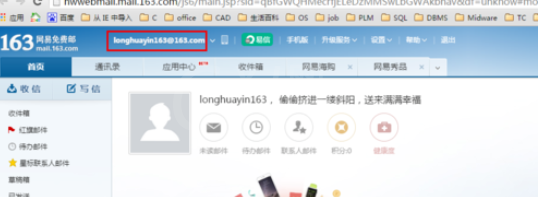 163邮箱开启pop服务的基础操作截图