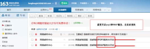 163邮箱开启pop服务的基础操作截图