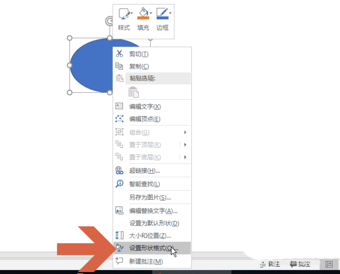 ppt2016做出椭圆形文本框的详细操作截图