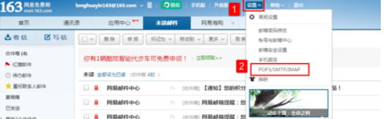 163邮箱开启pop服务的基础操作截图