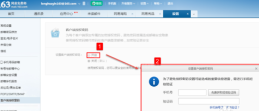 163邮箱开启pop服务的基础操作截图